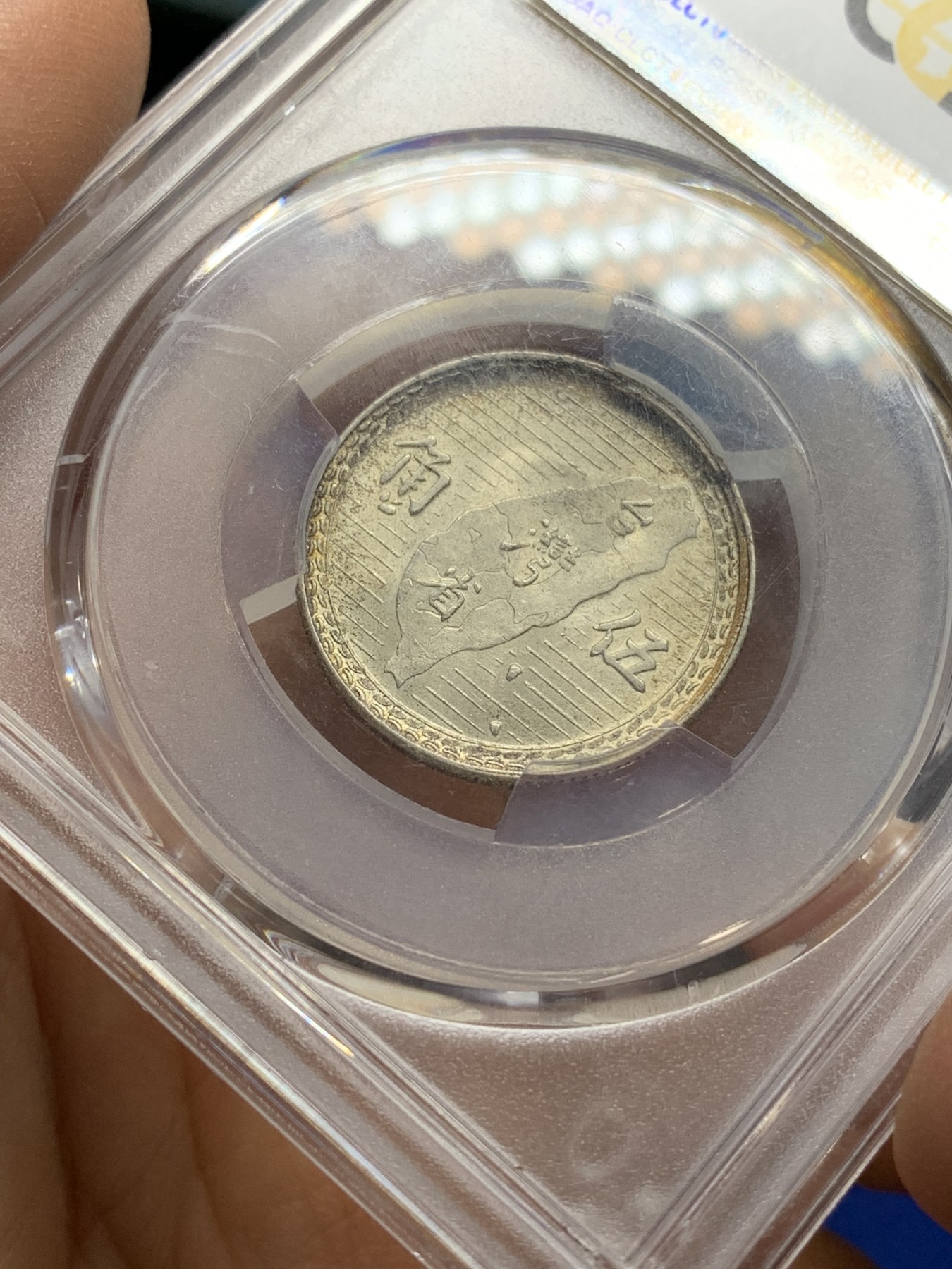 《竞宝斋》第222场-周日，周一 2场 (全场包邮) PCGS MS64 民国三十八年1949台湾省5角银币