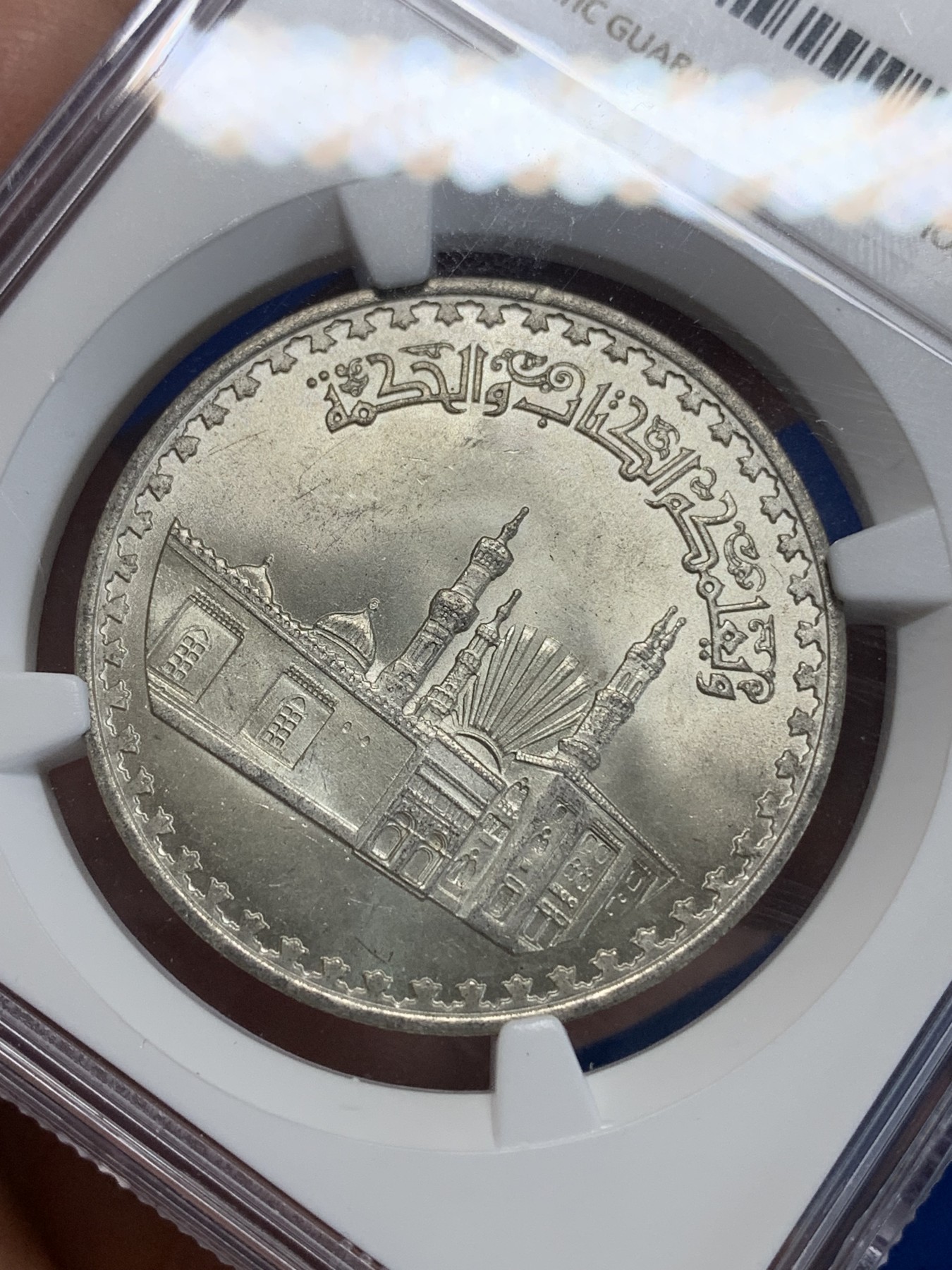 《竞宝斋》第222场-周日，周一 2场 (全场包邮) NGC MS64 埃及1982年艾孜哈尔清真寺千年纪念1镑银币，发行量23000 012