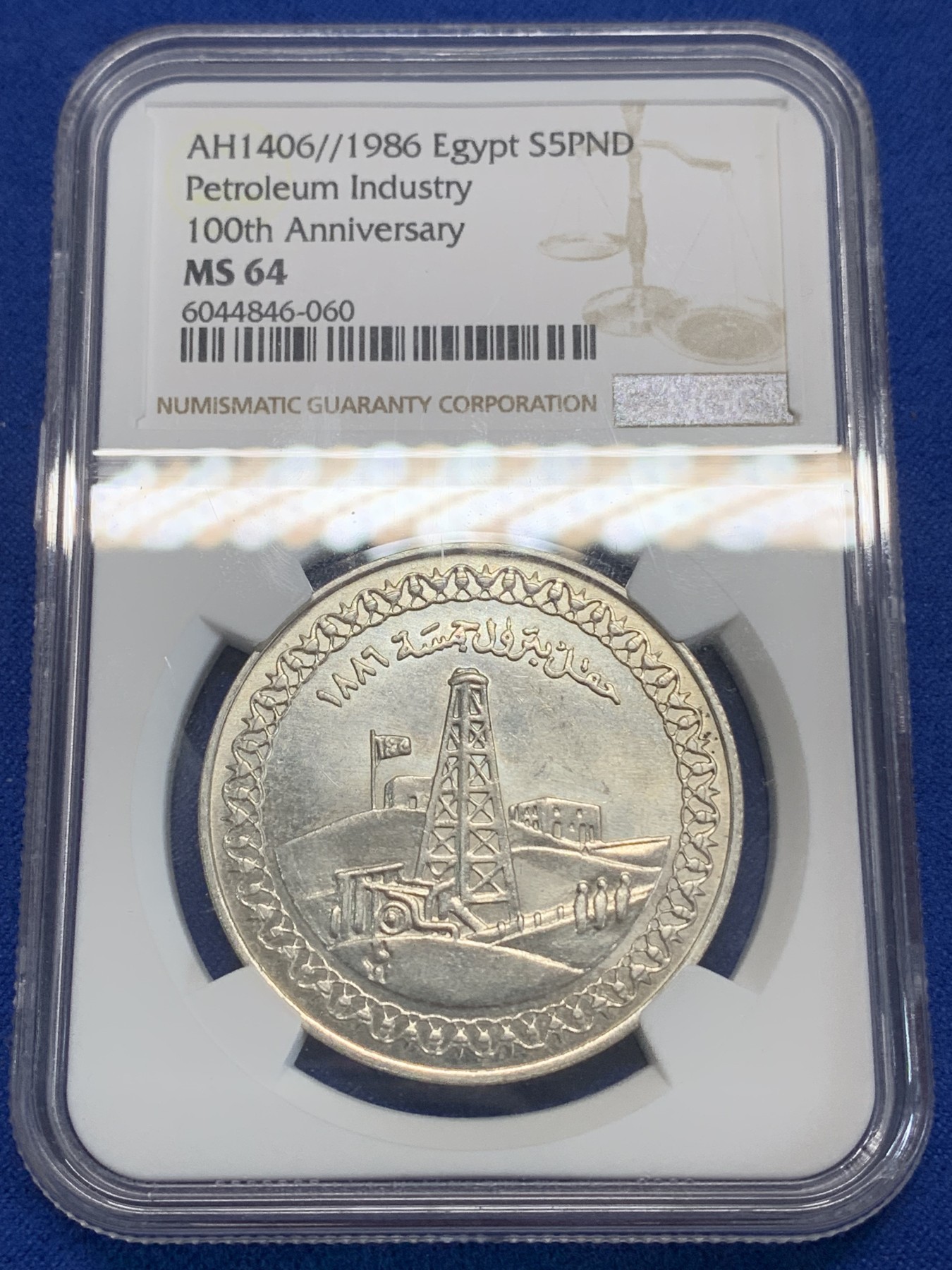 《竞宝斋》第222场-周日，周一 2场 (全场包邮) NGC MS64 埃及1986年石油工业100周年纪念5镑银币，发行量6000 060