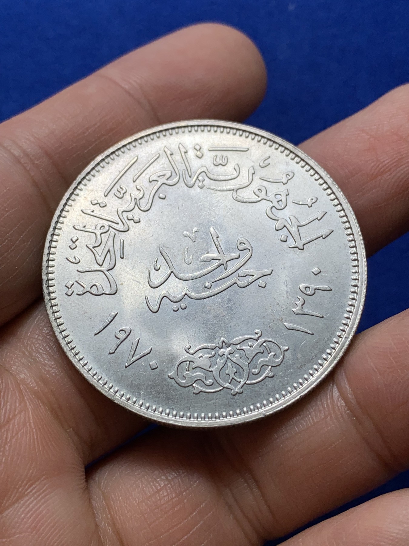 《竞宝斋》第222场-周日，周一 2场 (全场包邮) 埃及1970年纳赛尔总统头像1镑大银币