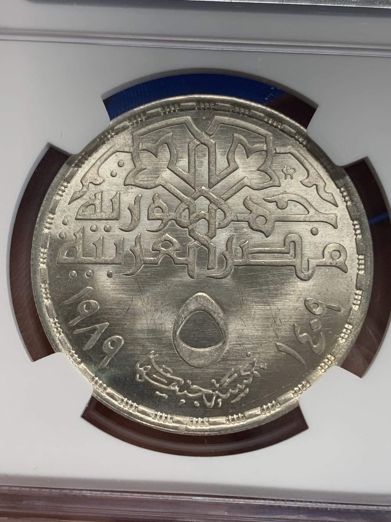 《竞宝斋》第222场-周日，周一 2场 (全场包邮) NGC MS65 埃及1989年埃及联合议会联盟纪念5镑银币，发行量5000 070