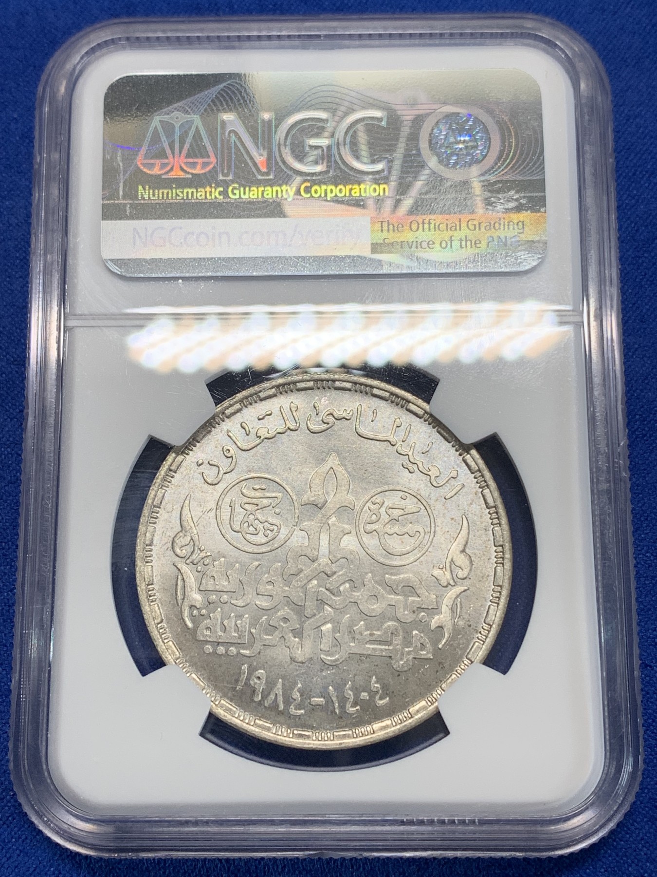 《竞宝斋》第222场-周日，周一 2场 (全场包邮) NGC MS66 埃及1984年合作钻石禧纪念5镑银币，发行量10000 050