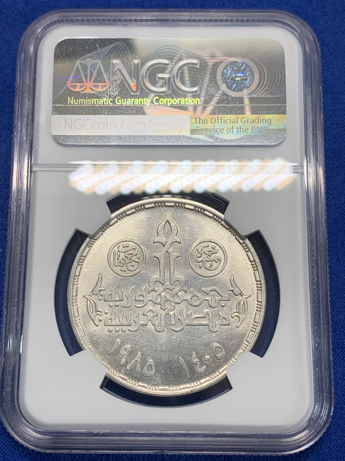 《竞宝斋》第222场-周日，周一 2场 (全场包邮) NGC MS63 埃及1985年商业日纪念5镑银币，发行量20000 084