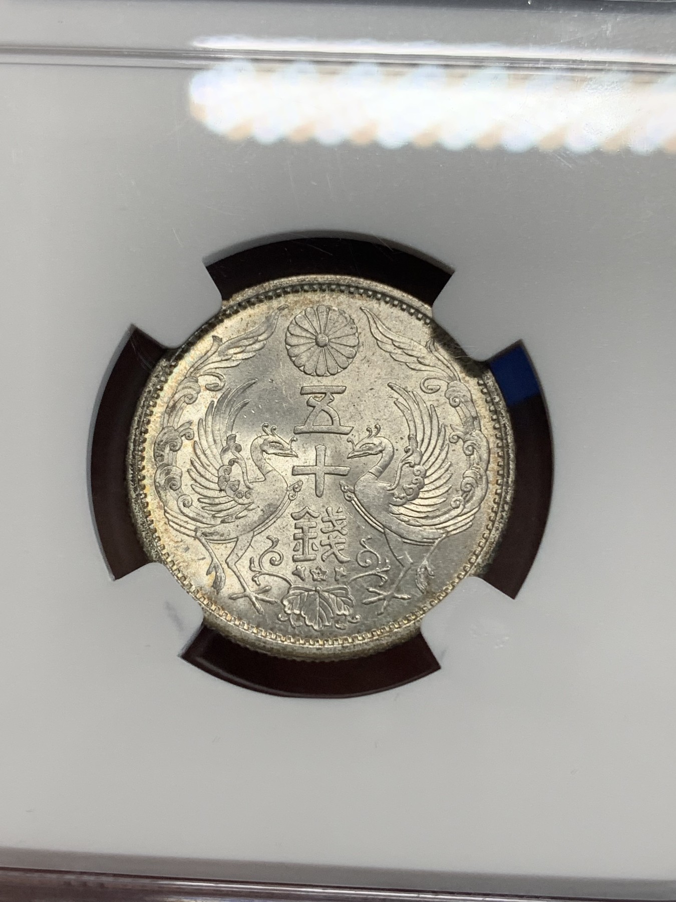 《竞宝斋》第222场-周日，周一 2场 (全场包邮) NGC-MS64 1936年日本双凤50钱银币，车轮转光