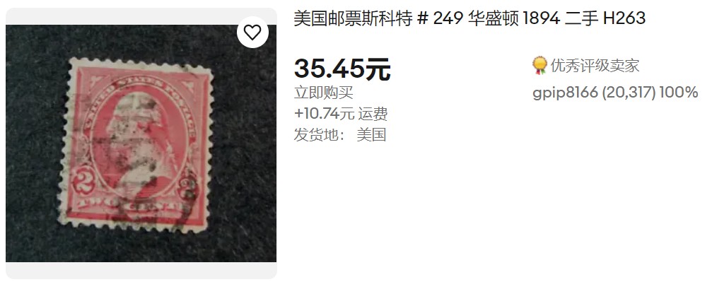洪涛臻品批发群 精选邮票限时拍卖第四百七十八期  美国百年古典邮票 -华盛顿 1894年红2分 美国起拍价35.5+10元