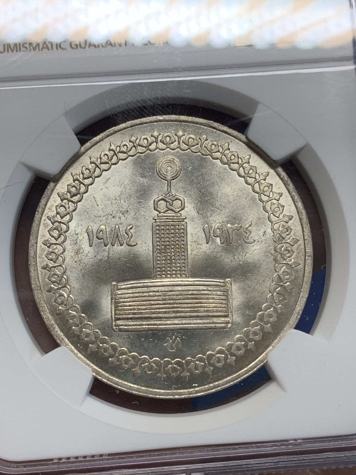 《竞宝斋》第222场-周日，周一 2场 (全场包邮) NGC MS63 埃及1984年埃及广播电台50周年纪念5镑银币，发行量25000 085