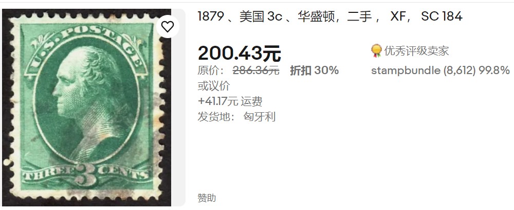 洪涛臻品批发群 精选邮票限时拍卖第四百六十五期   美国百年古典邮票 1879年华盛顿绿色3分 尾图-美国网站售价200元，低价起拍