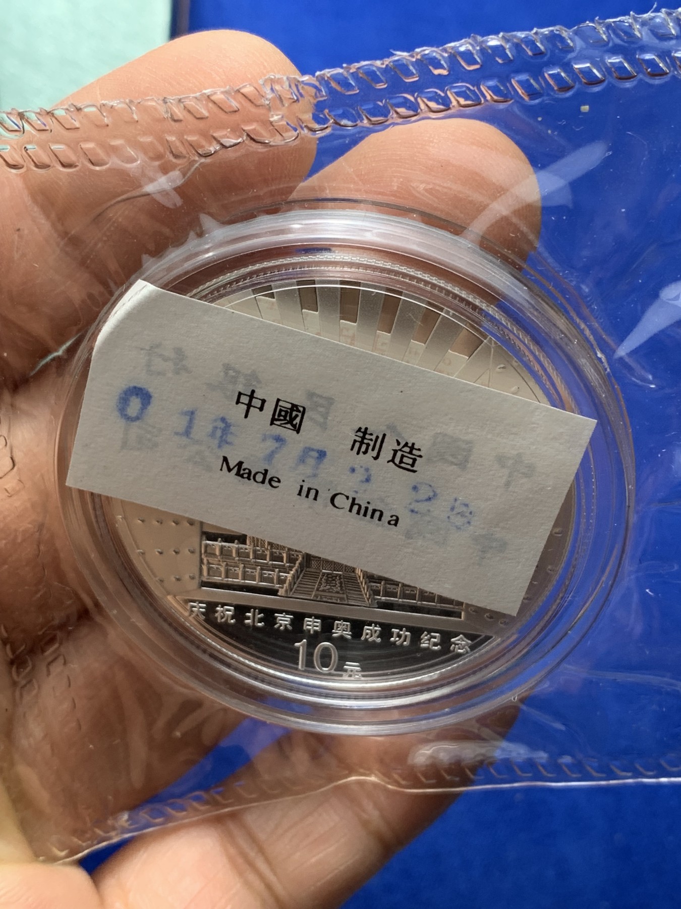 《竞宝斋》第222场-周日，周一 2场 (全场包邮) 中国2008年北京申奥成功10元纪念银币 原盒证 31.1克 999银