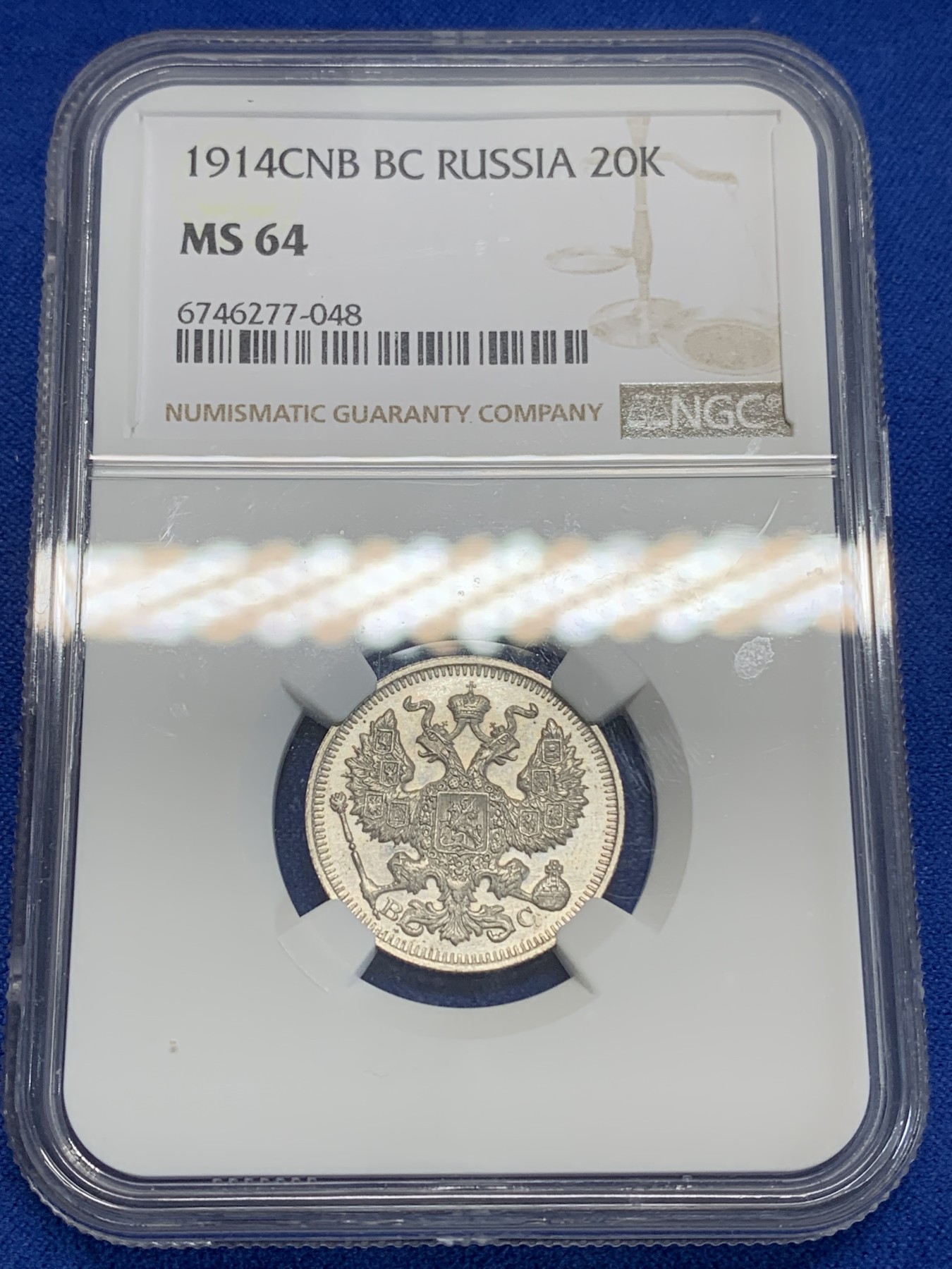 《竞宝斋》第222场-周日，周一 2场 (全场包邮) NGC MS64 沙俄1914年20戈比银币