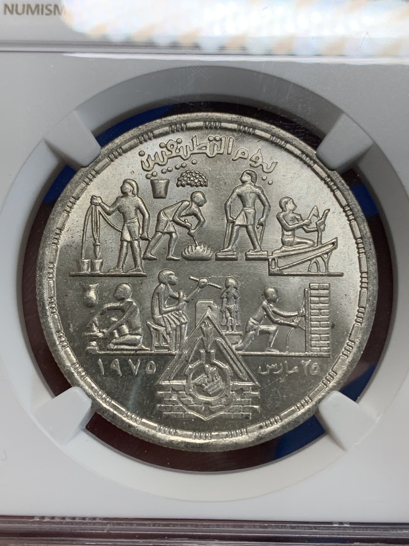 《竞宝斋》第222场-周日，周一 2场 (全场包邮) NGC MS65 埃及1980年应用专业纪念1镑银币，发行量22000 037