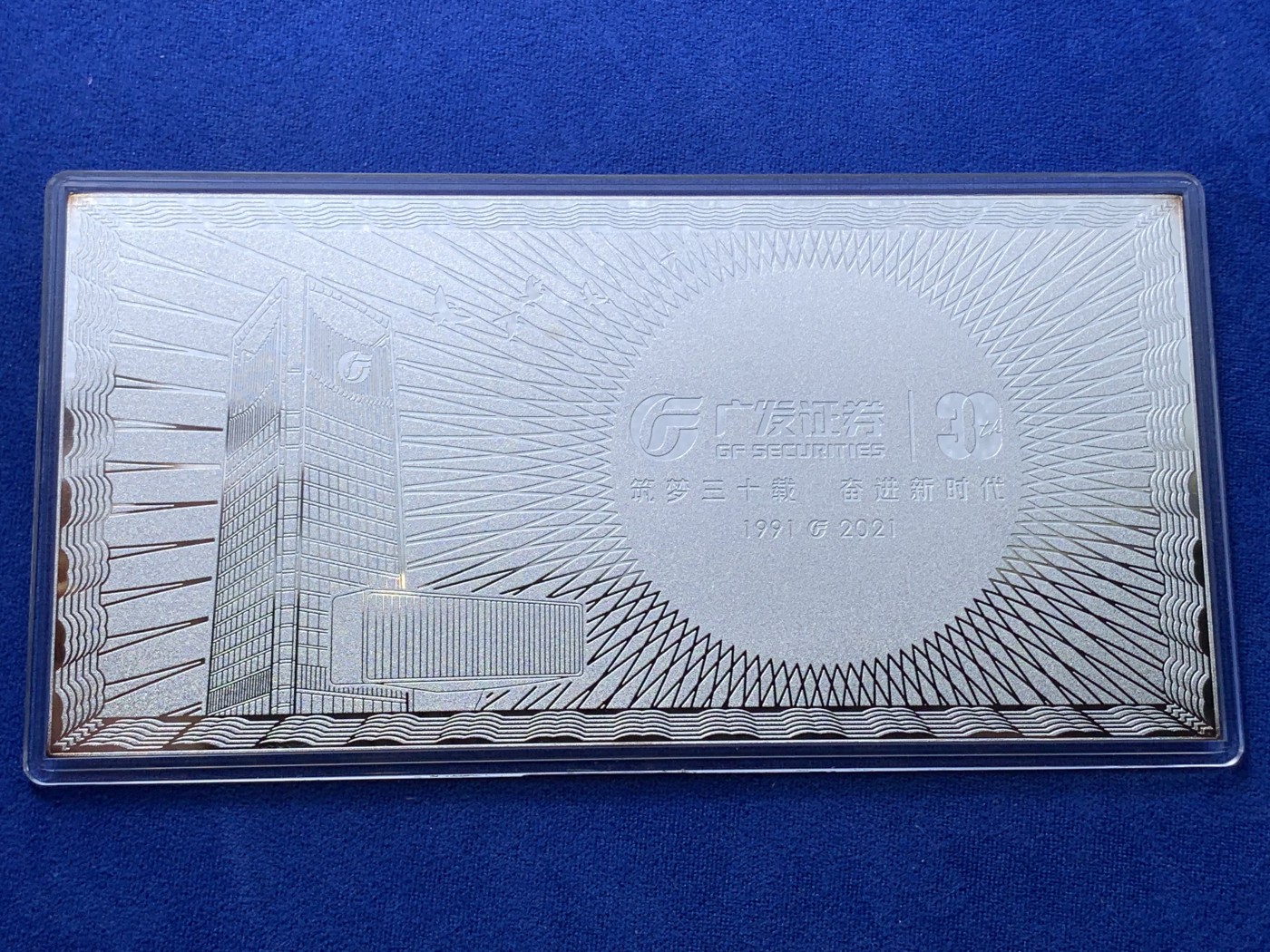 《竞宝斋》第222场-周日，周一 2场 (全场包邮) 广发证券 2021 纪念银条 200克 999银 大规格 很厚实