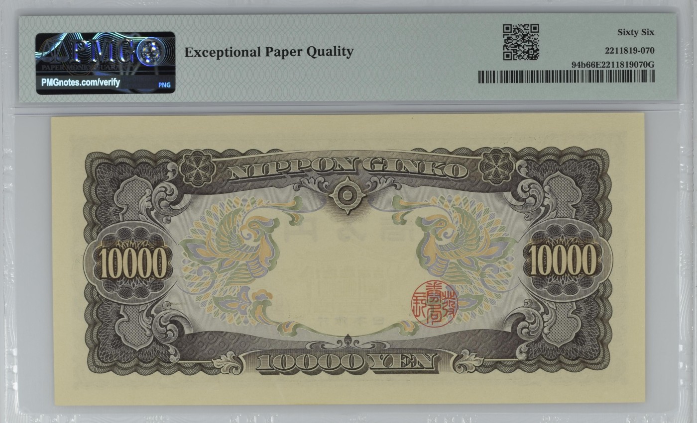 收藏联盟Quantum Auction 第310期拍卖 (已更新) 日本ND (1958)年10000日元 PMG66 圣德太子