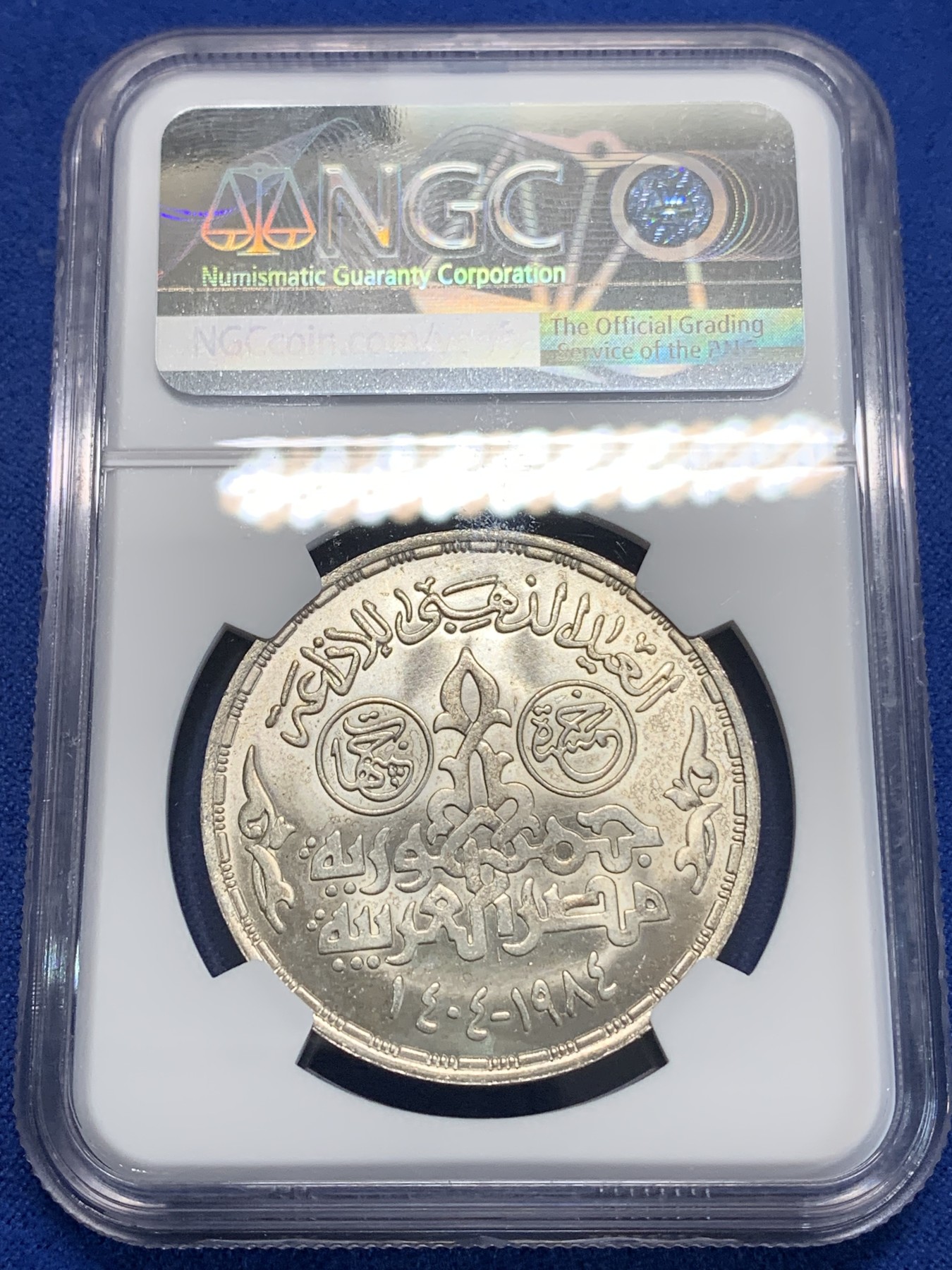 《竞宝斋》第222场-周日，周一 2场 (全场包邮) NGC MS63 埃及1984年埃及广播电台50周年纪念5镑银币，发行量25000 085