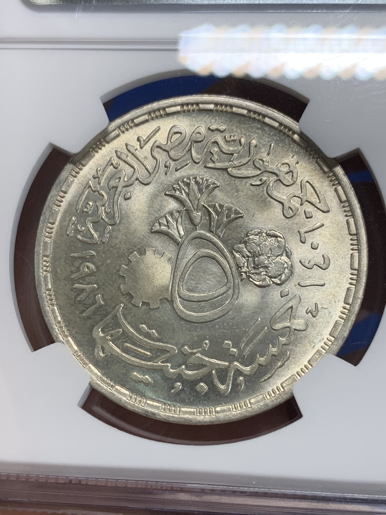 《竞宝斋》第222场-周日，周一 2场 (全场包邮) NGC MS65 埃及1986年埃及国家银行25周年纪念5镑银币，发行量6000 092