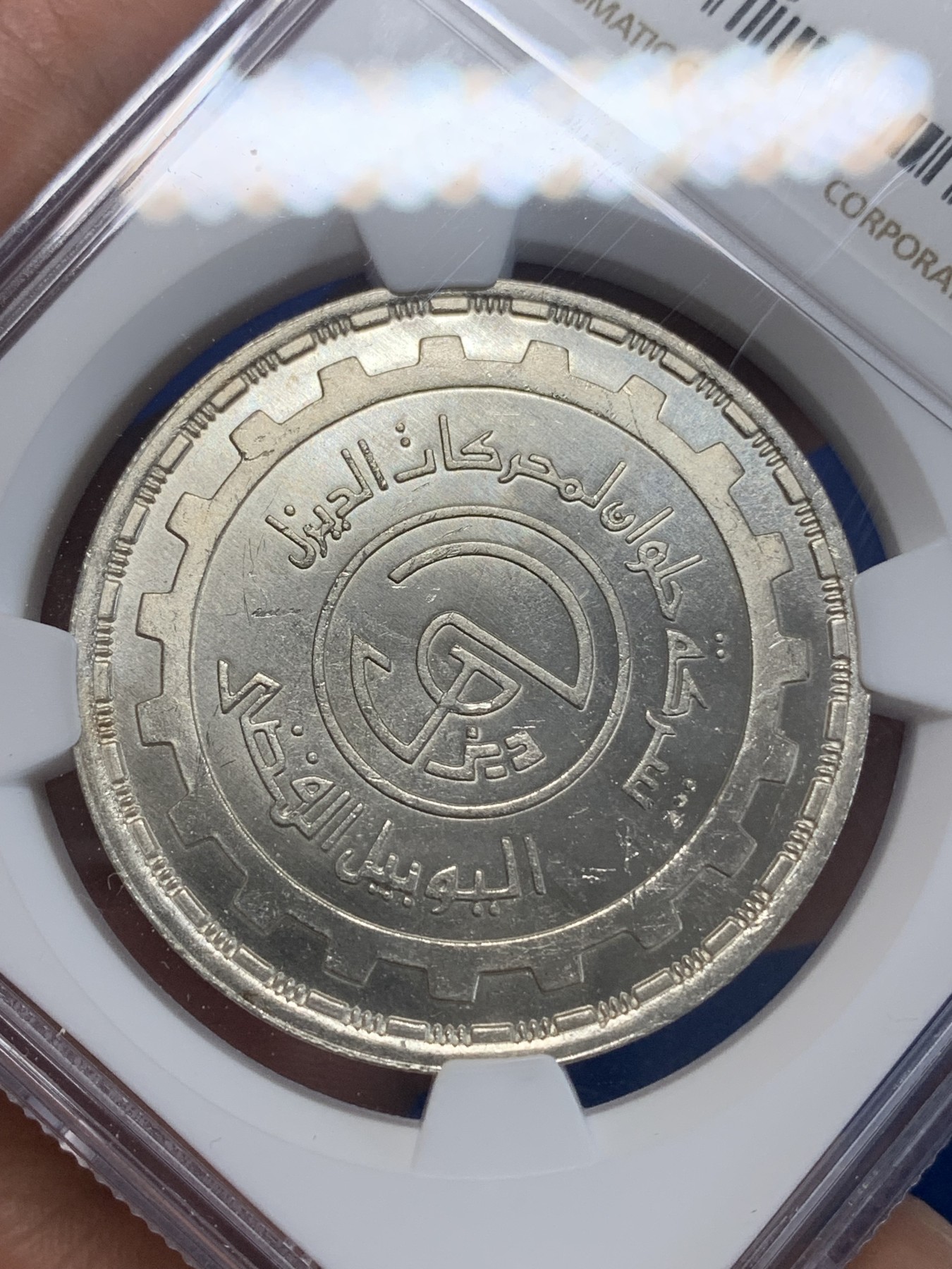 《竞宝斋》第222场-周日，周一 2场 (全场包邮) NGC MS64 埃及1987年埃及HELLWAN公司25周年纪念5镑银币，发行量8000 078