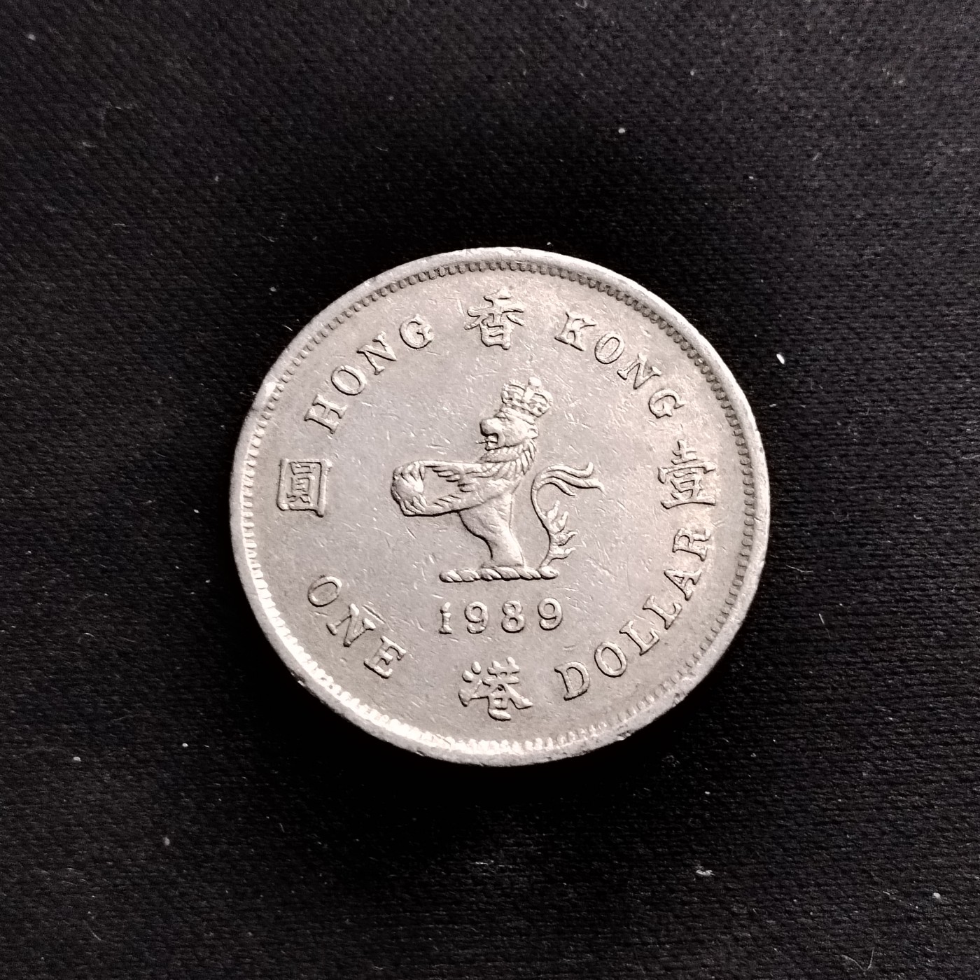 231208 香港1989年1元