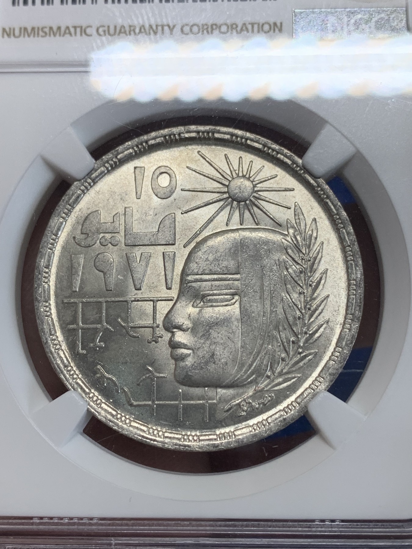 《竞宝斋》第222场-周日，周一 2场 (全场包邮) NGC MS64 埃及1977年矫正革命纪念1镑银币，发行量50000 026