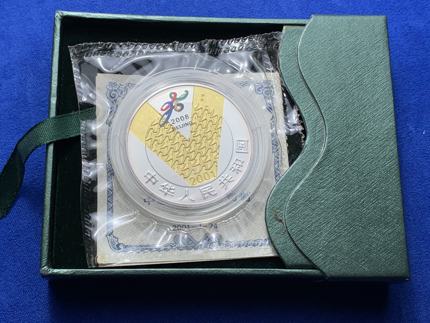 《竞宝斋》第222场-周日，周一 2场 (全场包邮) 中国2008年北京申奥成功10元纪念银币 原盒证 31.1克 999银