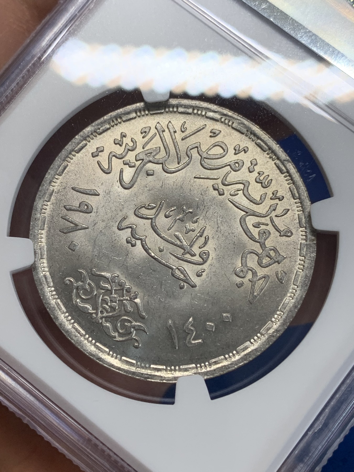 《竞宝斋》第222场-周日，周一 2场 (全场包邮) NGC MS64 埃及1980年开罗大学法律学院纪念1镑银币，发行量47000 021