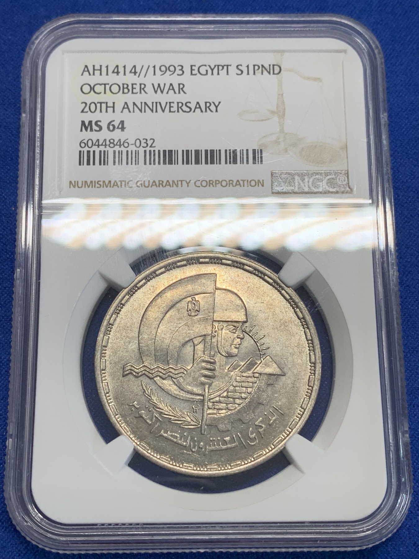 《竞宝斋》第222场-周日，周一 2场 (全场包邮) NGC MS64 埃及1993年十月战争20周年纪念1镑银币，发行量25000 032