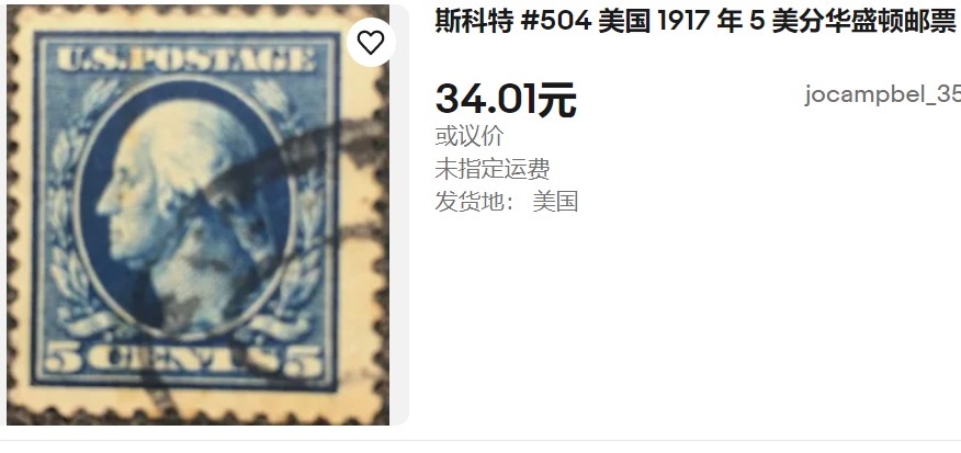 洪涛臻品批发群 精选邮票限时拍卖第六百零六期  美国百年古典邮票 -华盛顿5分 尾图-美国网站售价34元