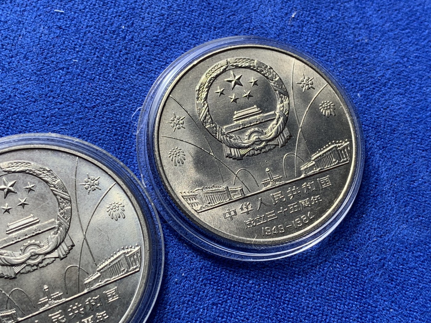 《竞宝斋》第222场-周日，周一 2场 (全场包邮) 3枚一组 建国 35周年 纪念币一套