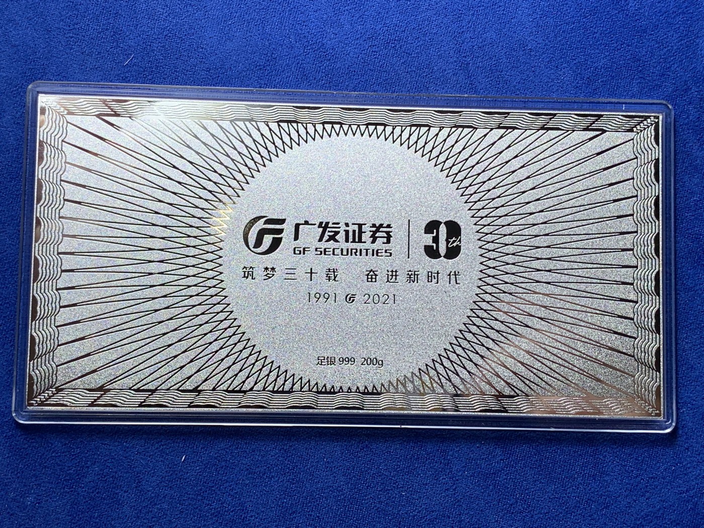 《竞宝斋》第222场-周日，周一 2场 (全场包邮) 广发证券 2021 纪念银条 200克 999银 大规格 很厚实