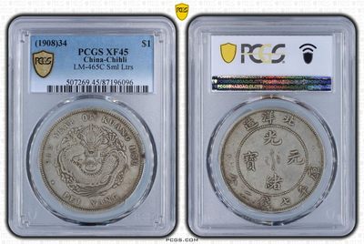 原味北洋龙小字pcgs45 - 原味北洋龙小字pcgs45