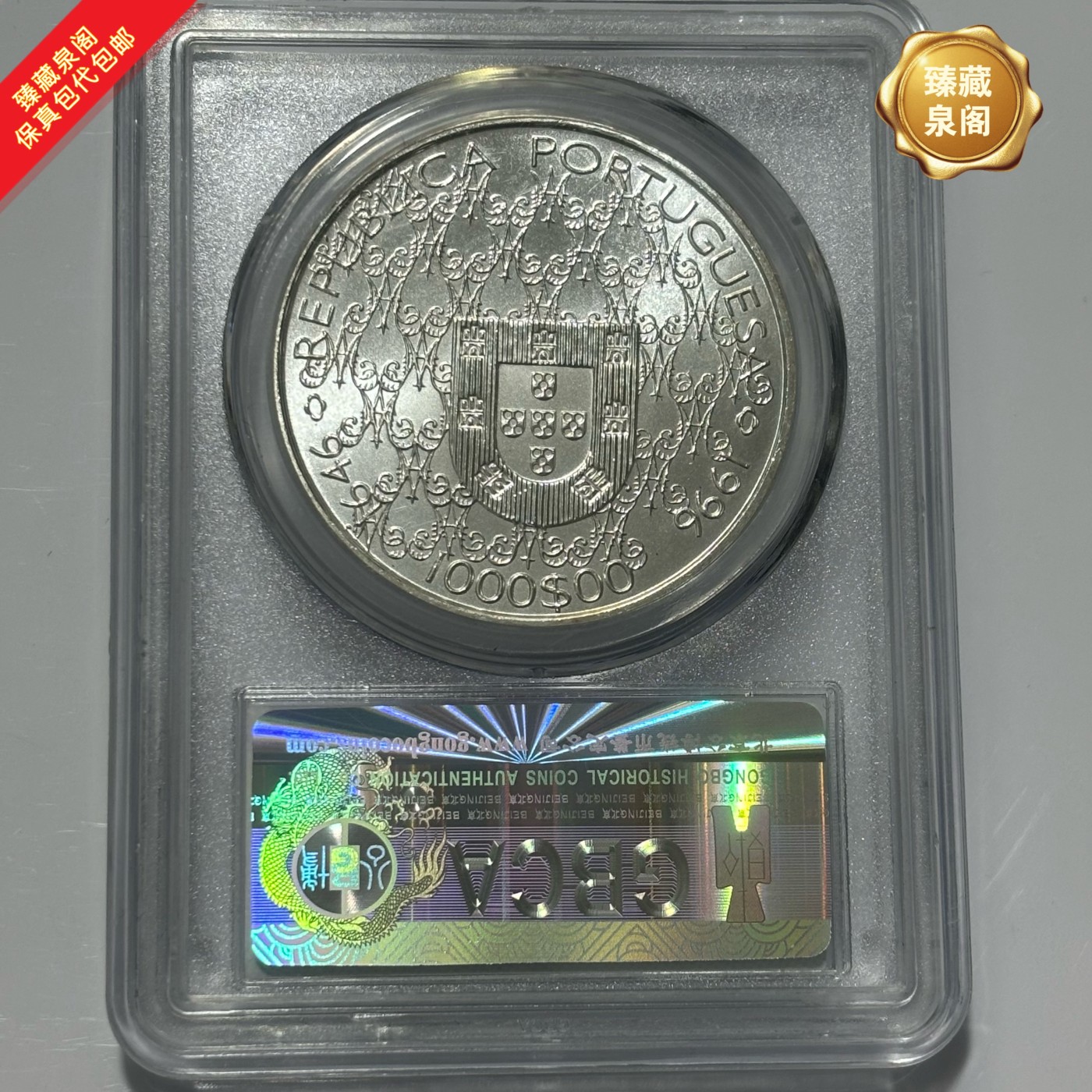 1996葡萄牙1000埃斯库多大银币保真包代包邮随机好品发货
