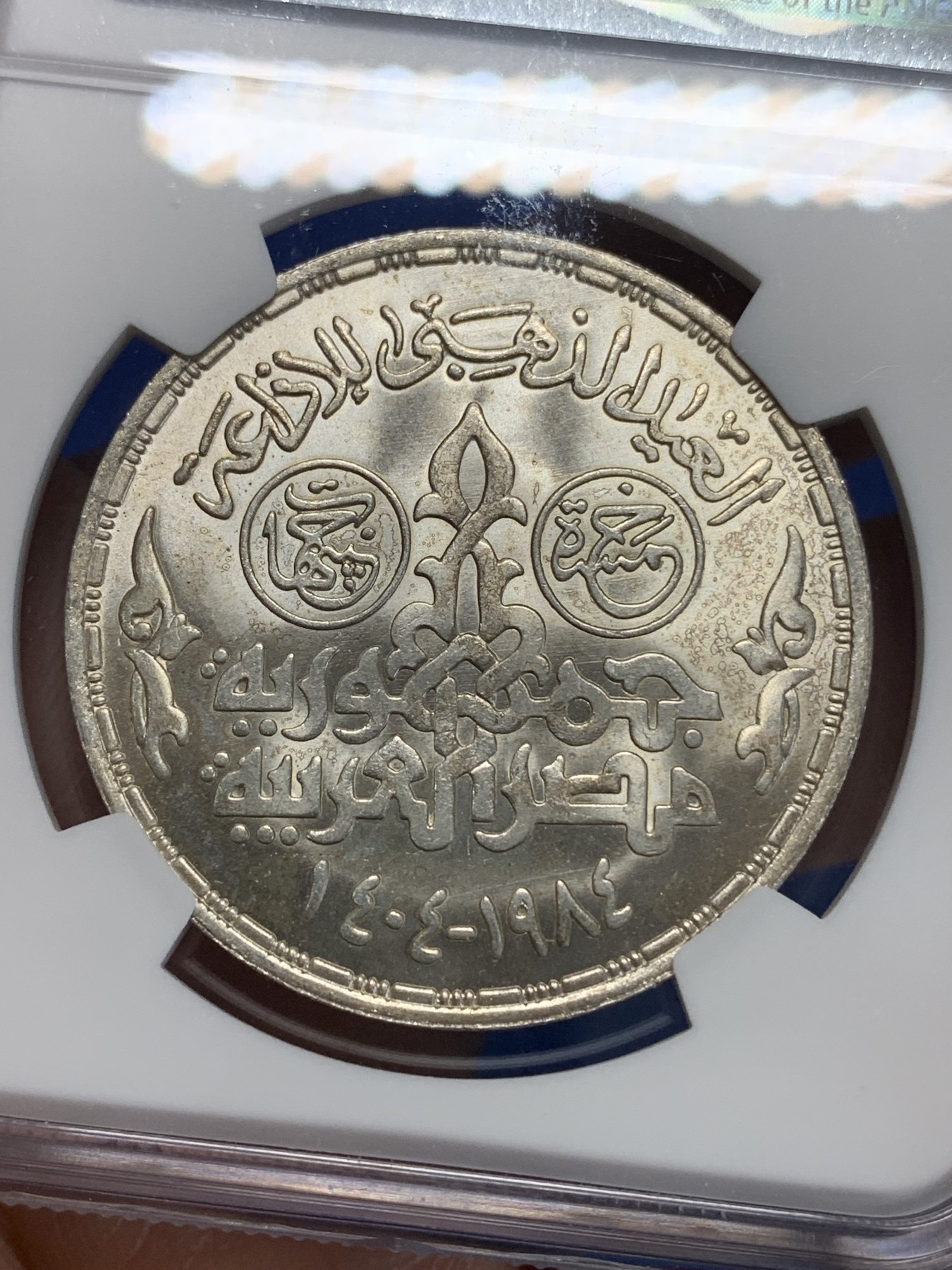 《竞宝斋》第222场-周日，周一 2场 (全场包邮) NGC MS63 埃及1984年埃及广播电台50周年纪念5镑银币，发行量25000 085