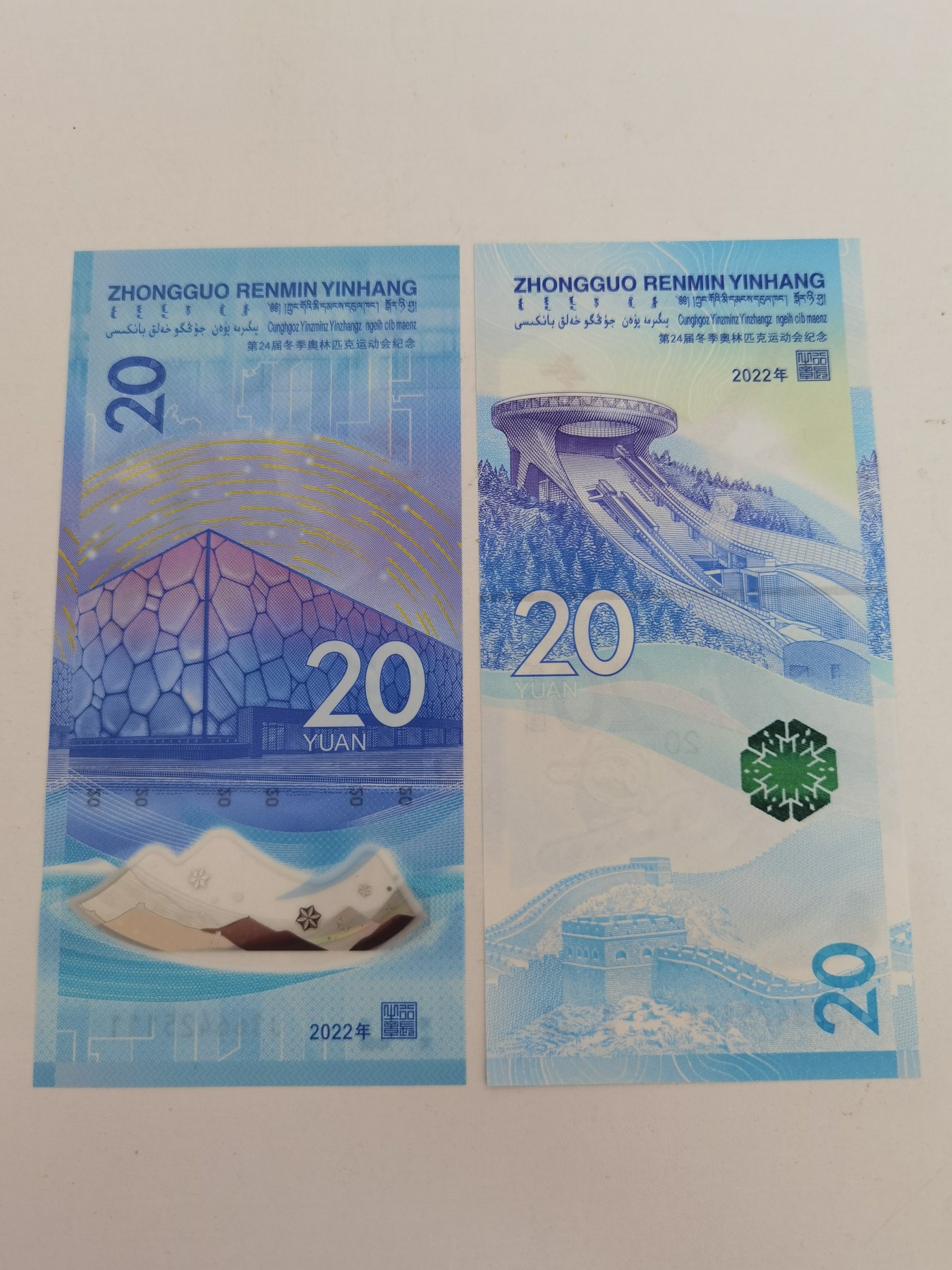 银币四版币纪念钞专场 冬奥会冰雪纪念钞，111豹子号，含一张首豹子333