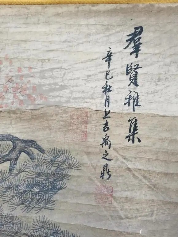 清代：禹之鼎：群贤雅集