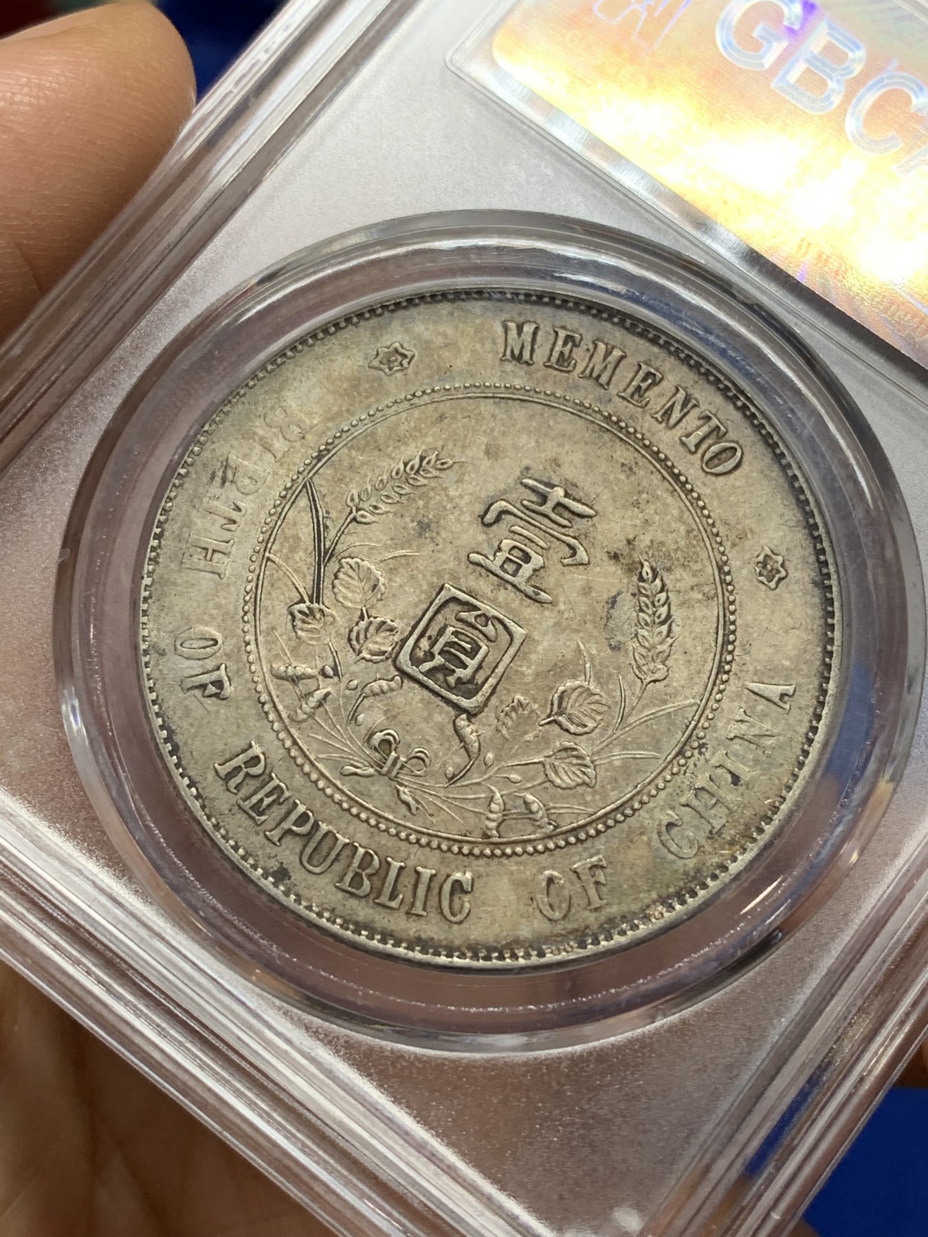 《竞宝斋》第222场-周日，周一 2场 (全场包邮) 公博-AU50 1927年开国纪念壹圆孙小头，白币状态好，细节不错