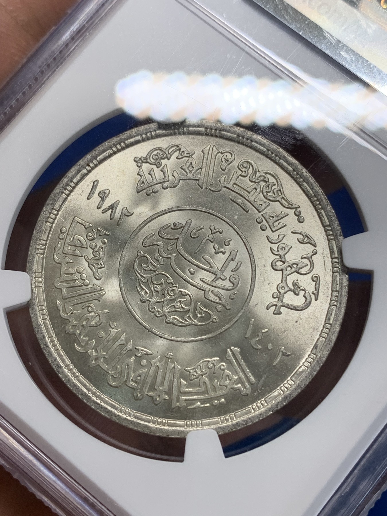 《竞宝斋》第222场-周日，周一 2场 (全场包邮) NGC MS64 埃及1982年艾孜哈尔清真寺千年纪念1镑银币，发行量23000 012