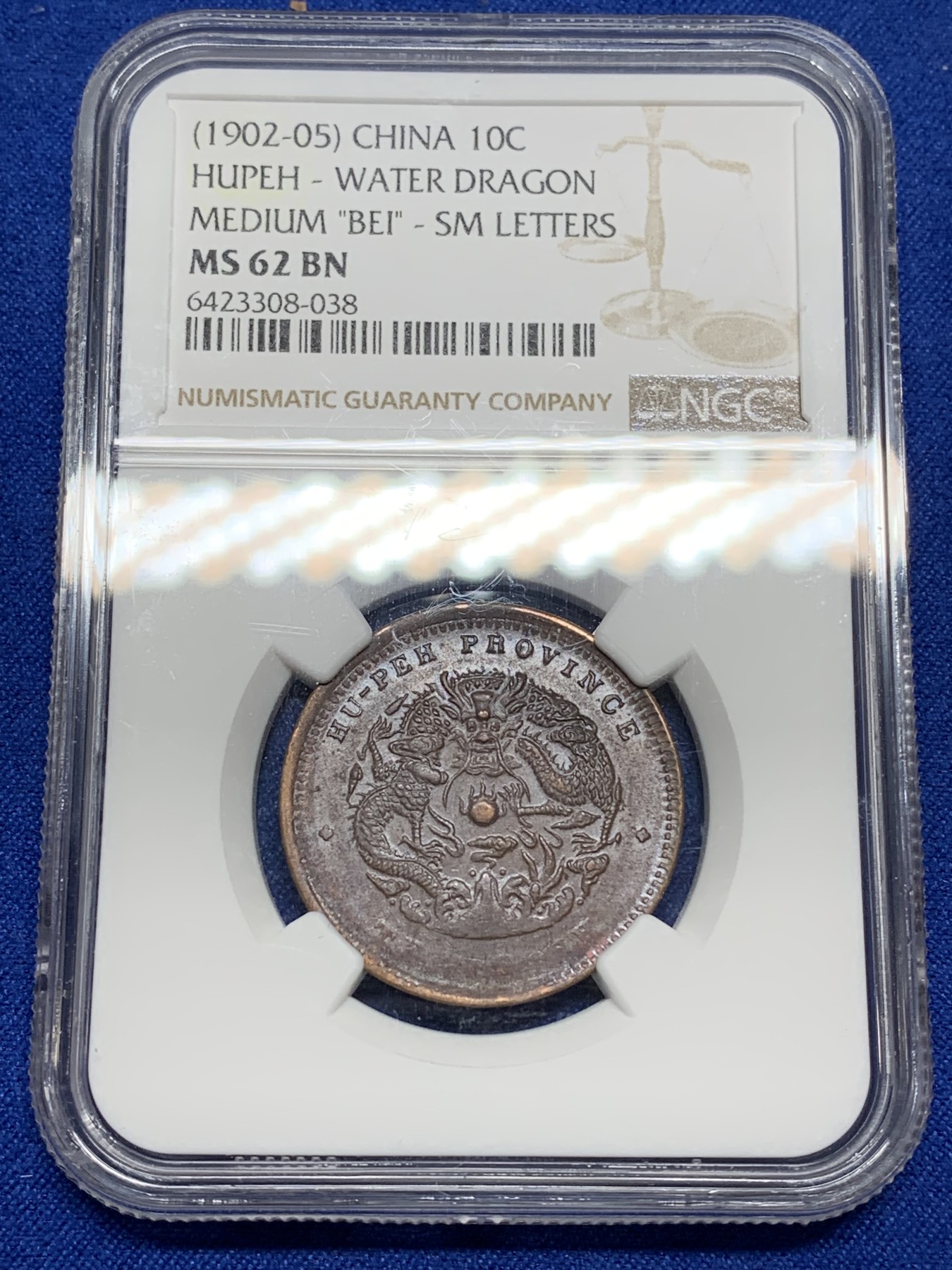 《竞宝斋》第222场-周日，周一 2场 (全场包邮) NGC MS62 湖北光绪十文水龙版