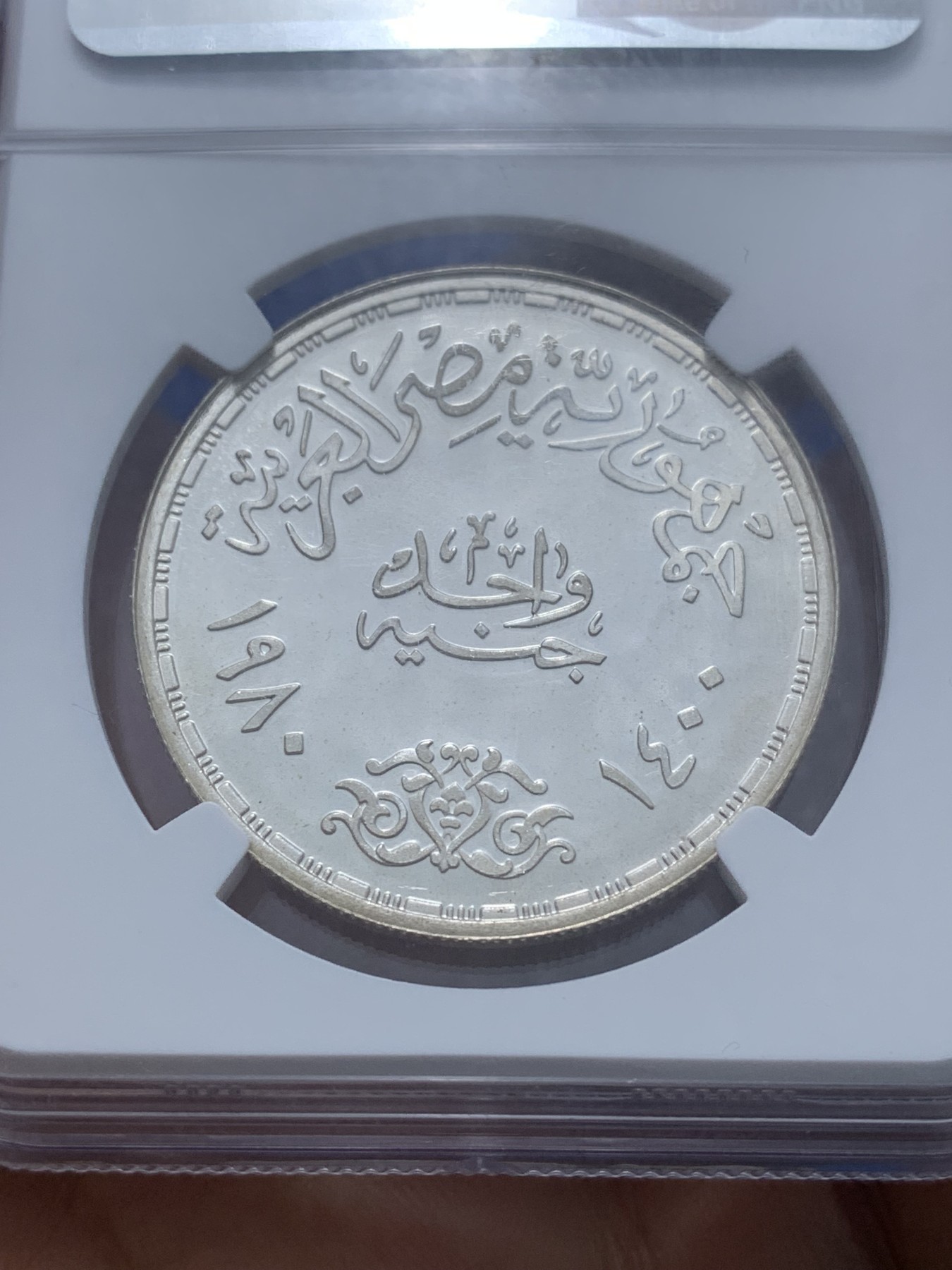 《竞宝斋》第222场-周日，周一 2场 (全场包邮) NGC PF69UC 埃及1980年矫正革命纪念1镑精制银币，发行量3000，冠军分 113