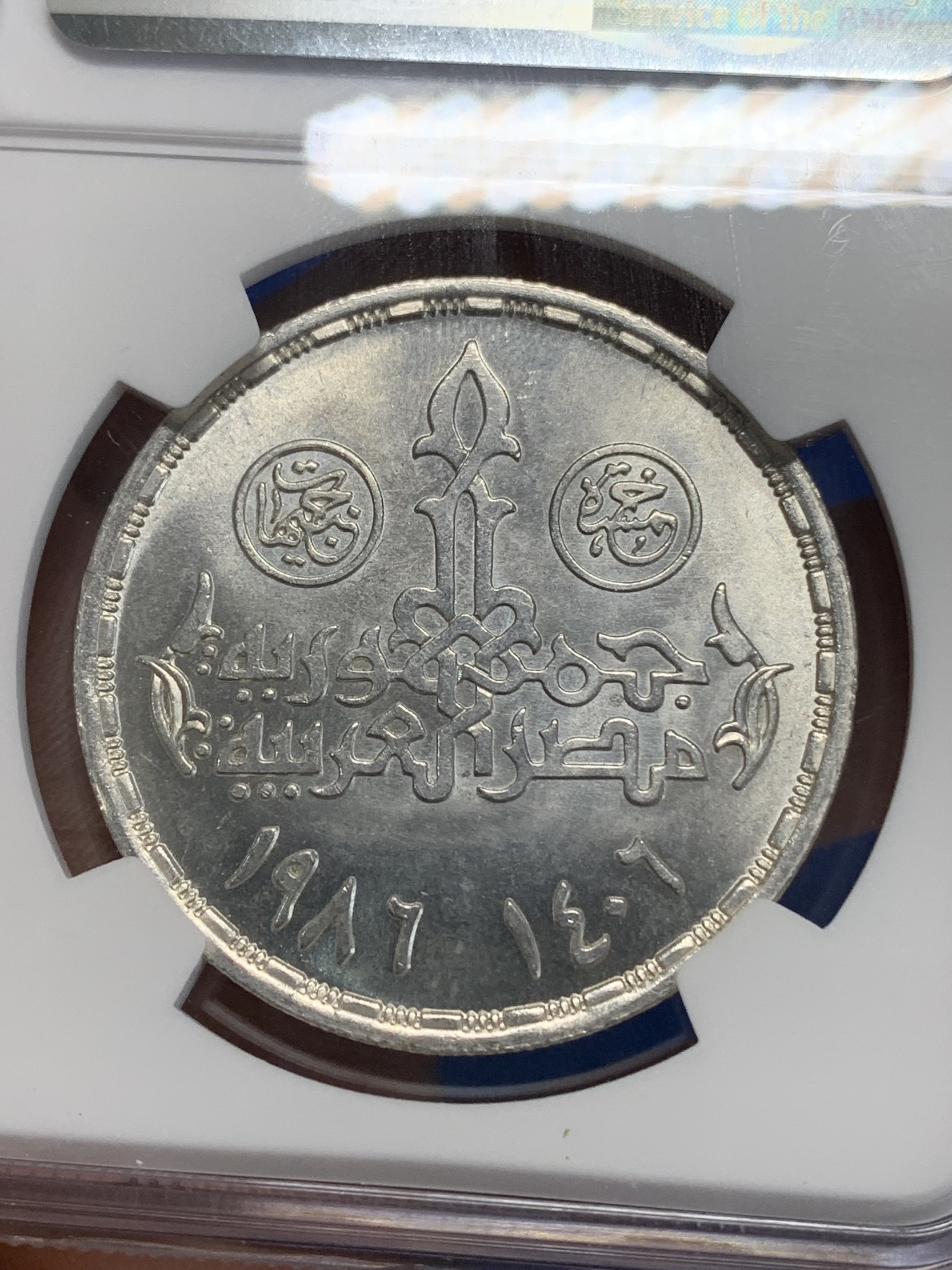 《竞宝斋》第222场-周日，周一 2场 (全场包邮) NGC MS62 埃及1986年开罗大学农业学院纪念5镑银币，发行量20000 093