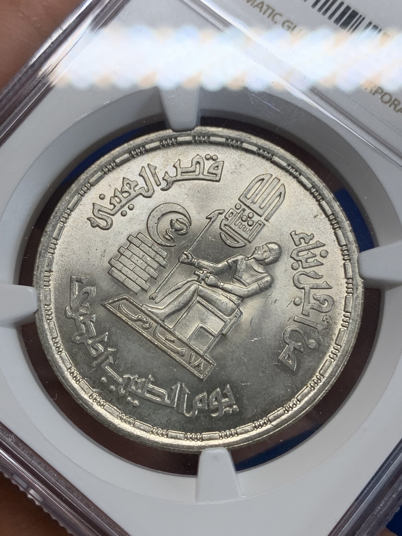 《竞宝斋》第222场-周日，周一 2场 (全场包邮) NGC MS64 埃及1980年医生节纪念1镑银币，发行量97000 040