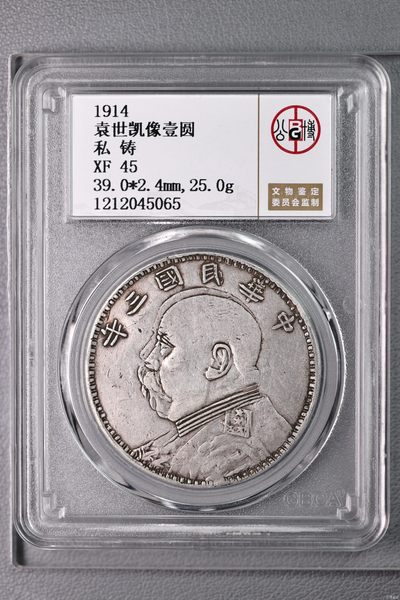北京公博评级45分军阀私铸摇头版 - 北京公博评级45分军阀私铸摇头版