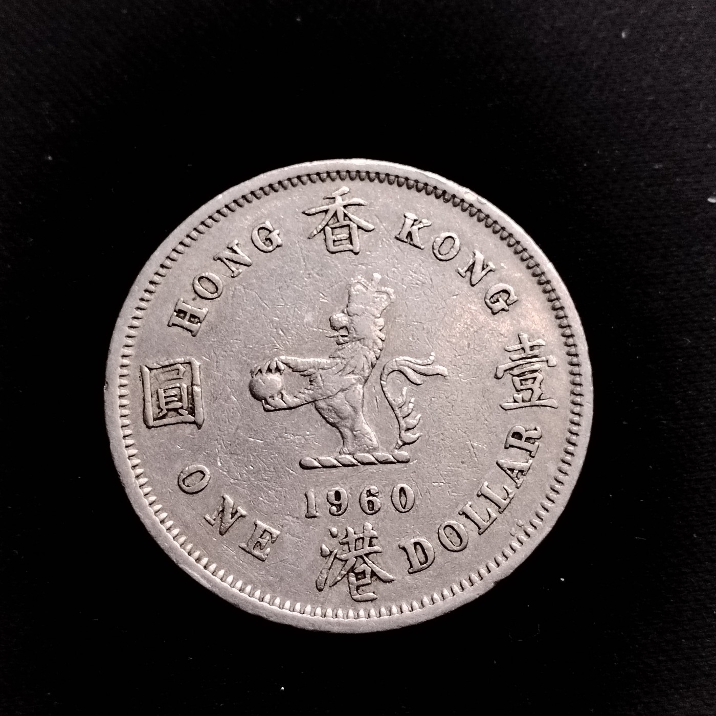 231208 香港1960年一元