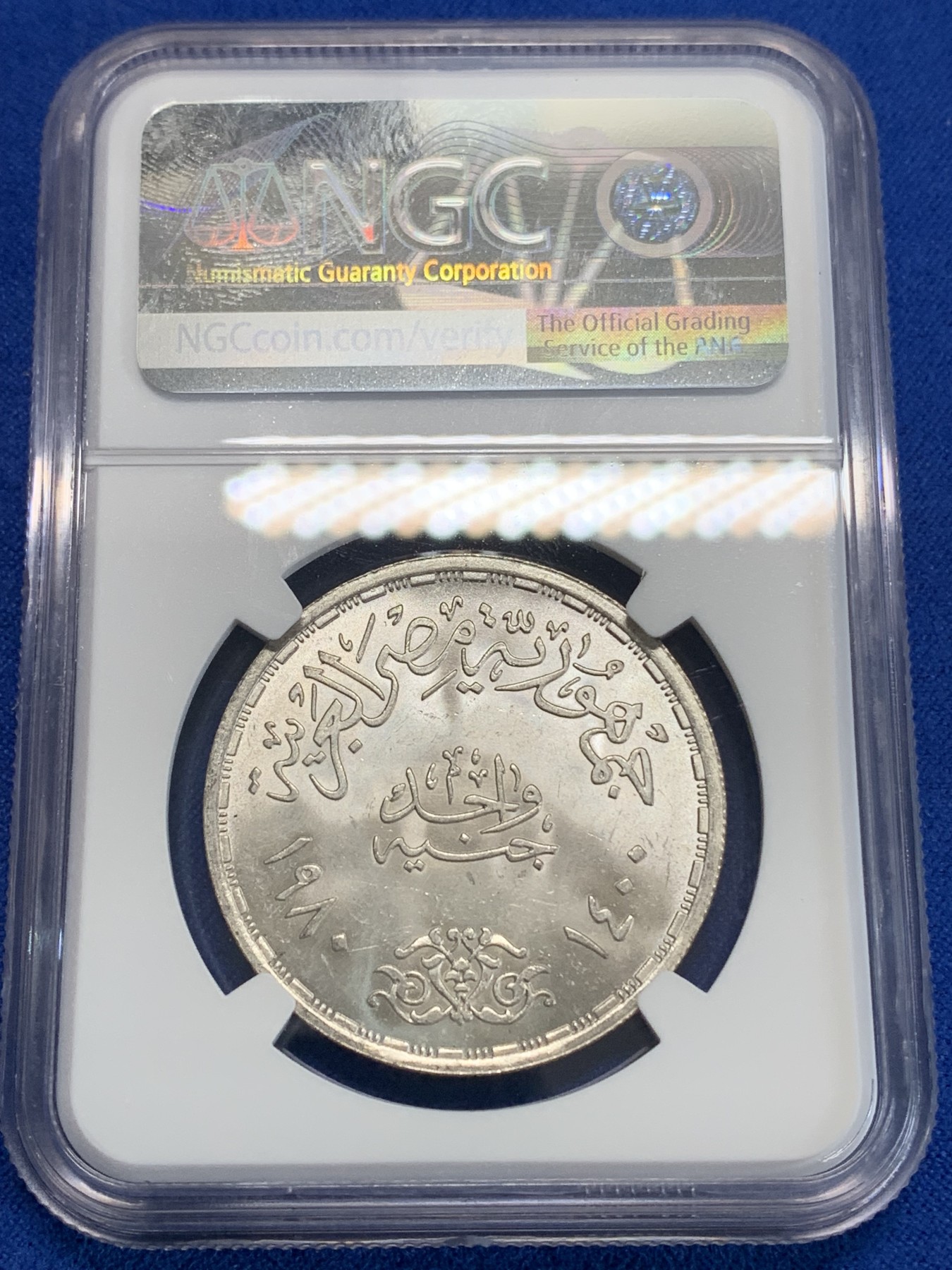 《竞宝斋》第222场-周日，周一 2场 (全场包邮) NGC MS65 埃及1980年应用专业纪念1镑银币，发行量22000 037