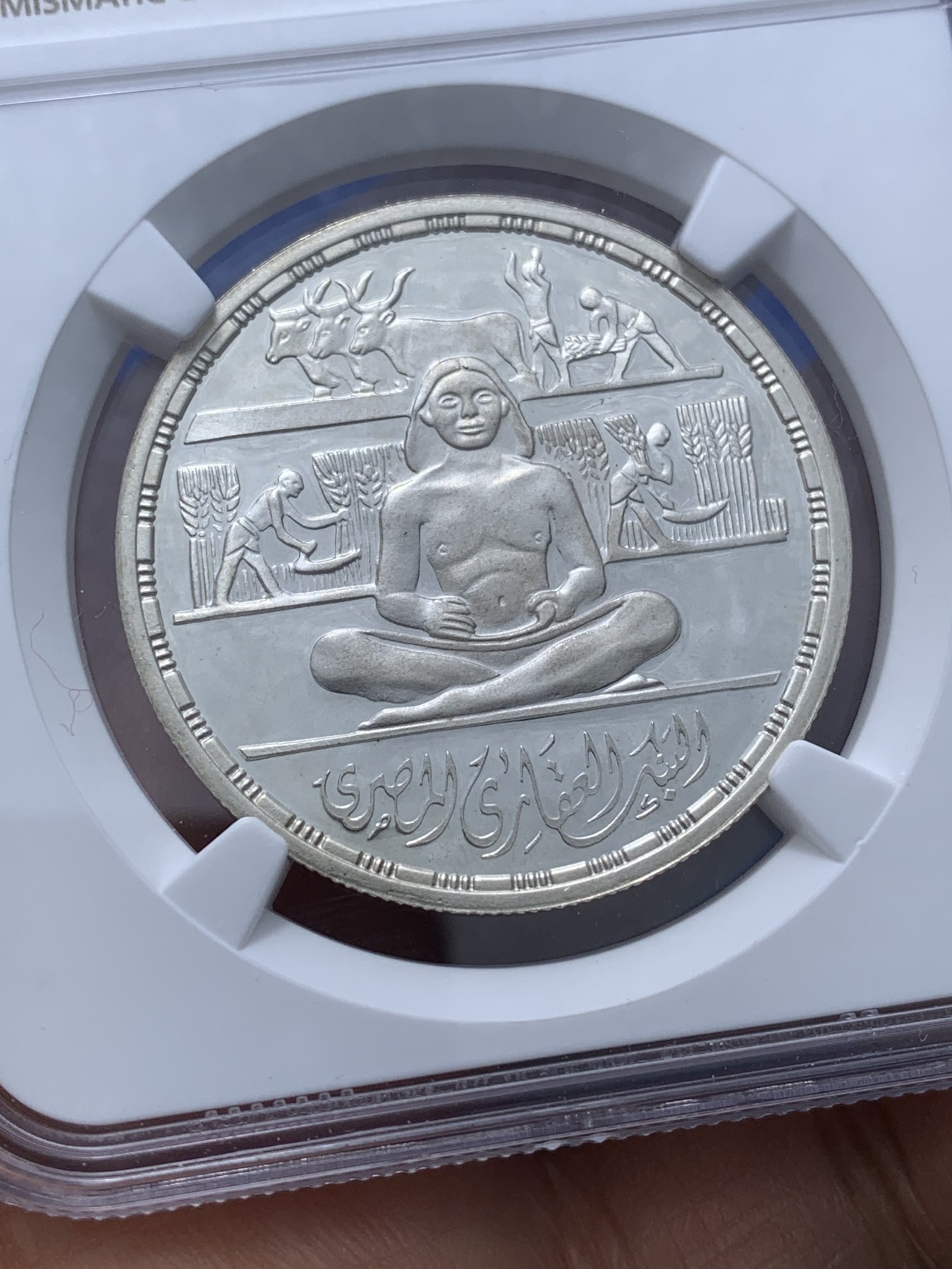 《竞宝斋》第222场-周日，周一 2场 (全场包邮) NGC PF68UC 埃及1979年土地改革银行百年纪念1镑精制银币，发行量2000 109