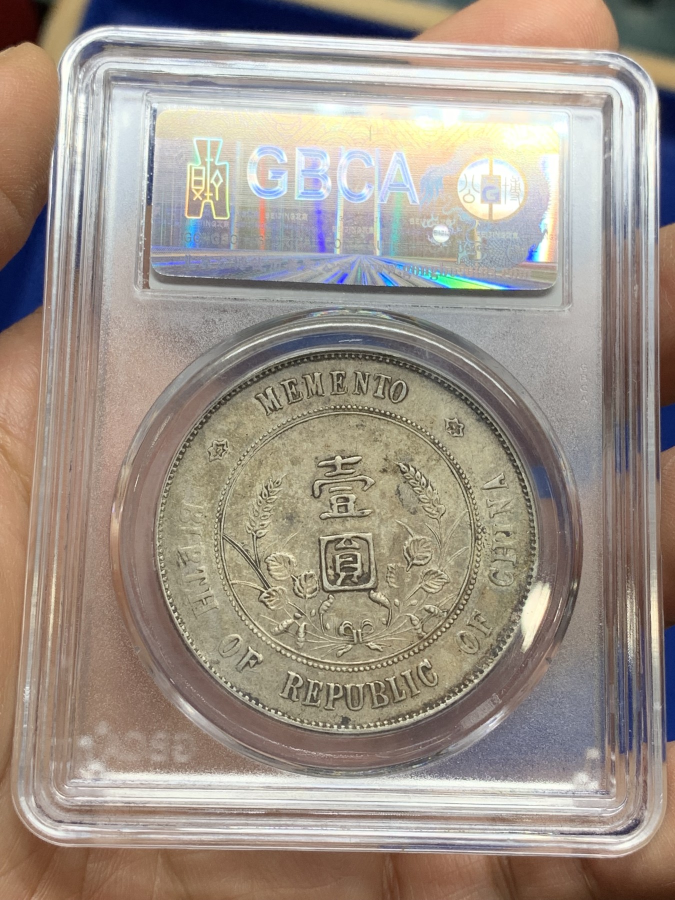 《竞宝斋》第222场-周日，周一 2场 (全场包邮) 公博-AU50 1927年开国纪念壹圆孙小头，白币状态好，细节不错