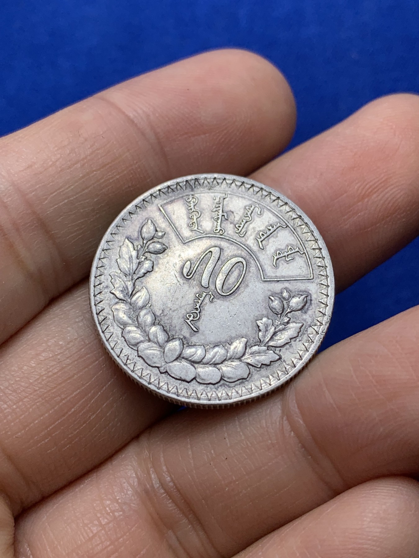 《竞宝斋》第222场-周日，周一 2场 (全场包邮) 原状态好品 蒙古50蒙戈银币