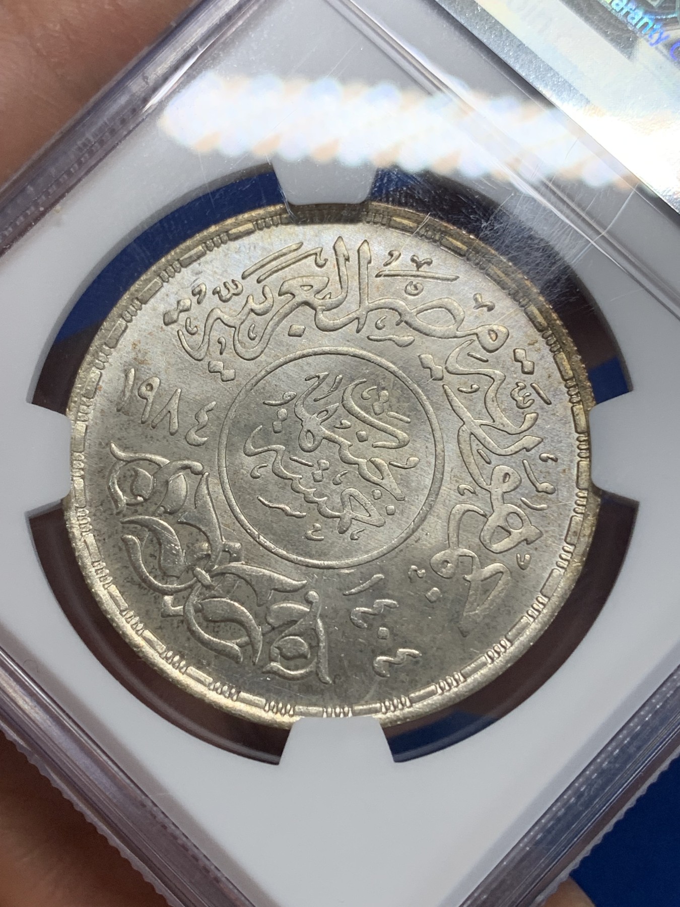 《竞宝斋》第222场-周日，周一 2场 (全场包邮) NGC MS65 埃及1984年埃及阿拉伯语言学院纪念5镑银币，发行量25000 052