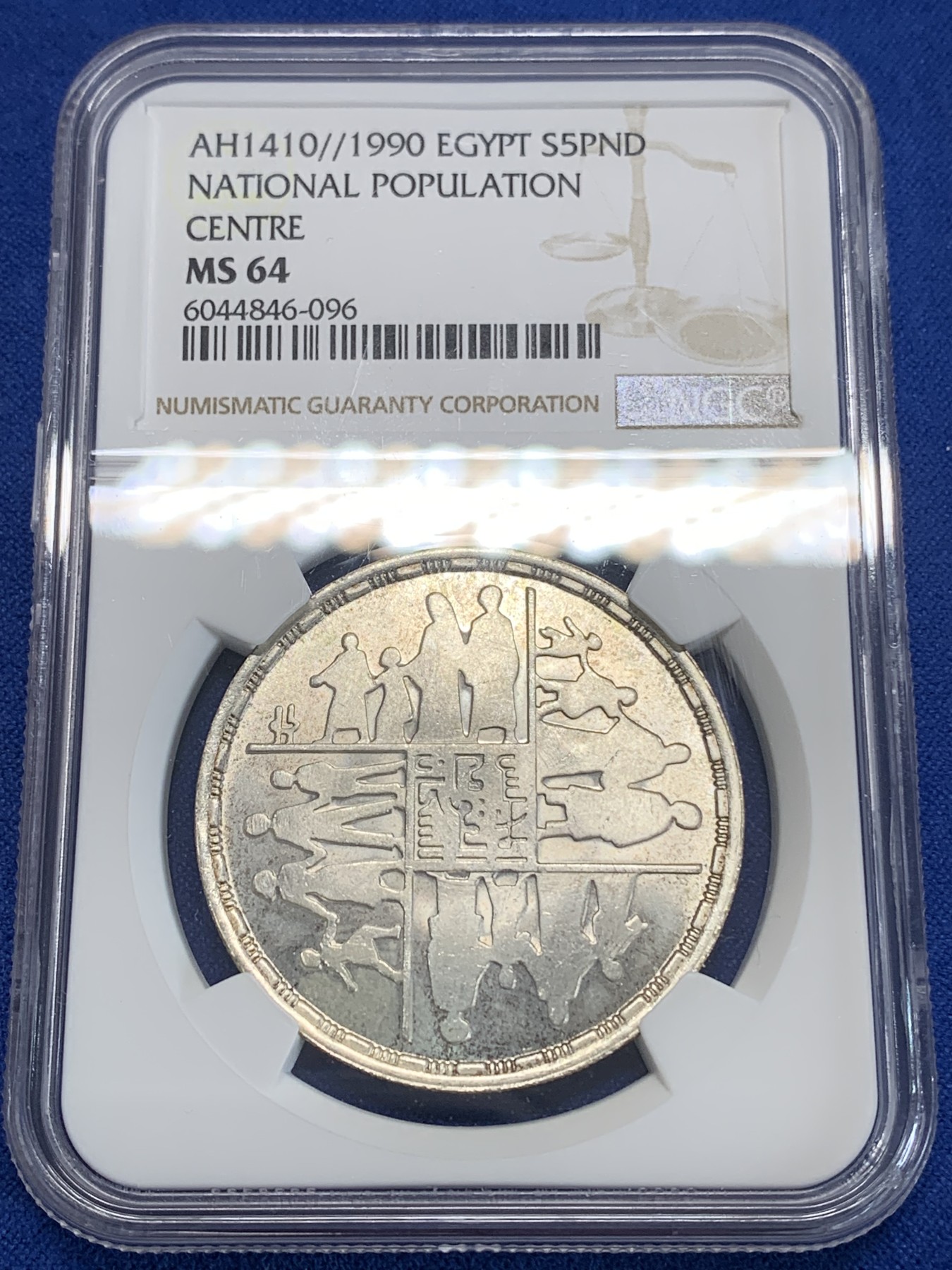 《竞宝斋》第222场-周日，周一 2场 (全场包邮) NGC MS64 埃及1990年国家人口中心纪念5镑银币，发行量5000 096