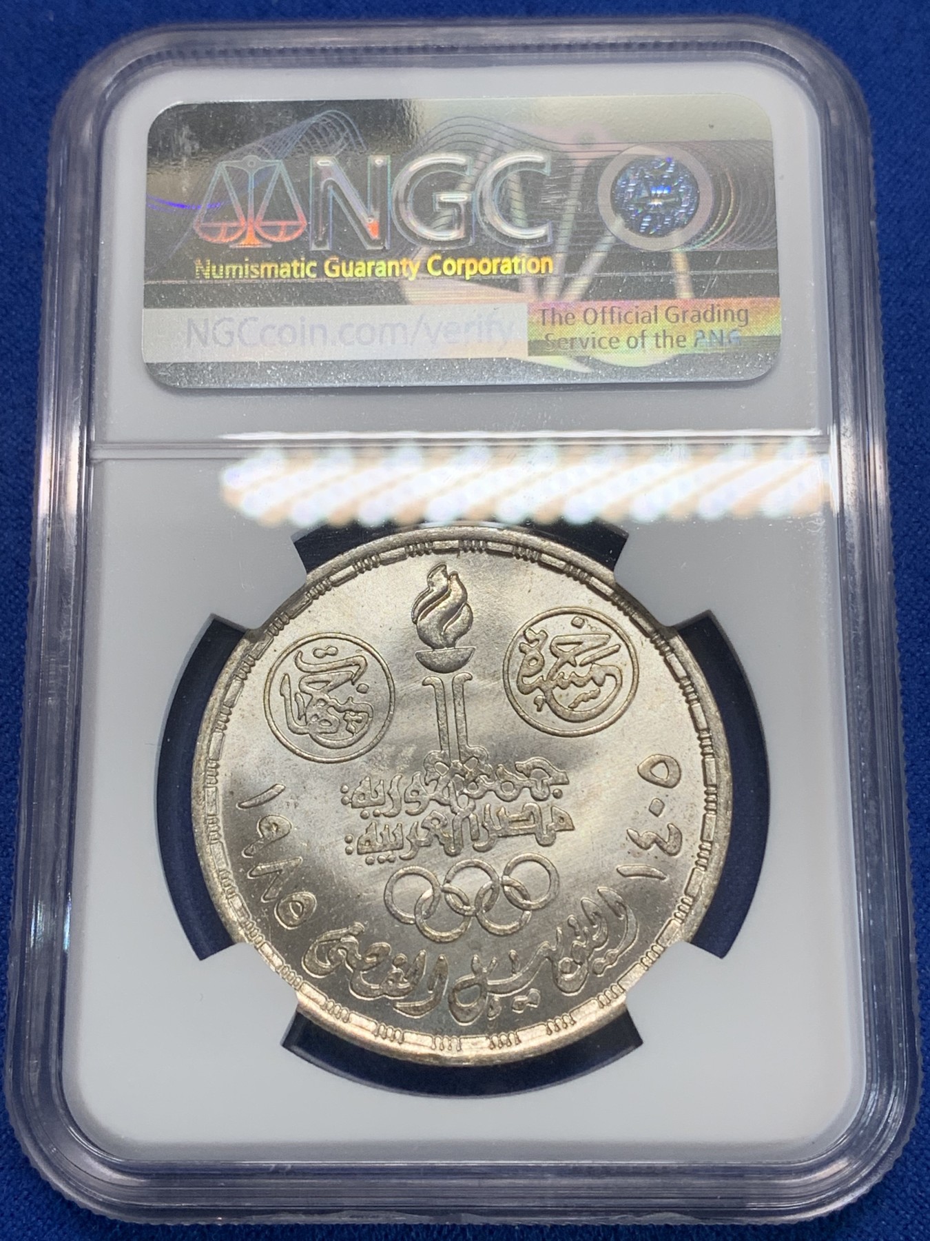 《竞宝斋》第222场-周日，周一 2场 (全场包邮) NGC MS64 埃及1985年开罗体育场纪念5镑银币，发行量25000 088