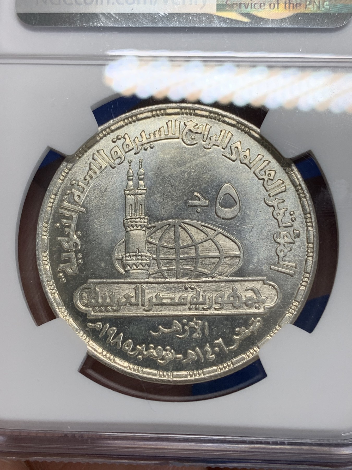 《竞宝斋》第222场-周日，周一 2场 (全场包邮) NGC MS64 埃及1985年先知清真寺纪念5镑银币，发行量25000 055