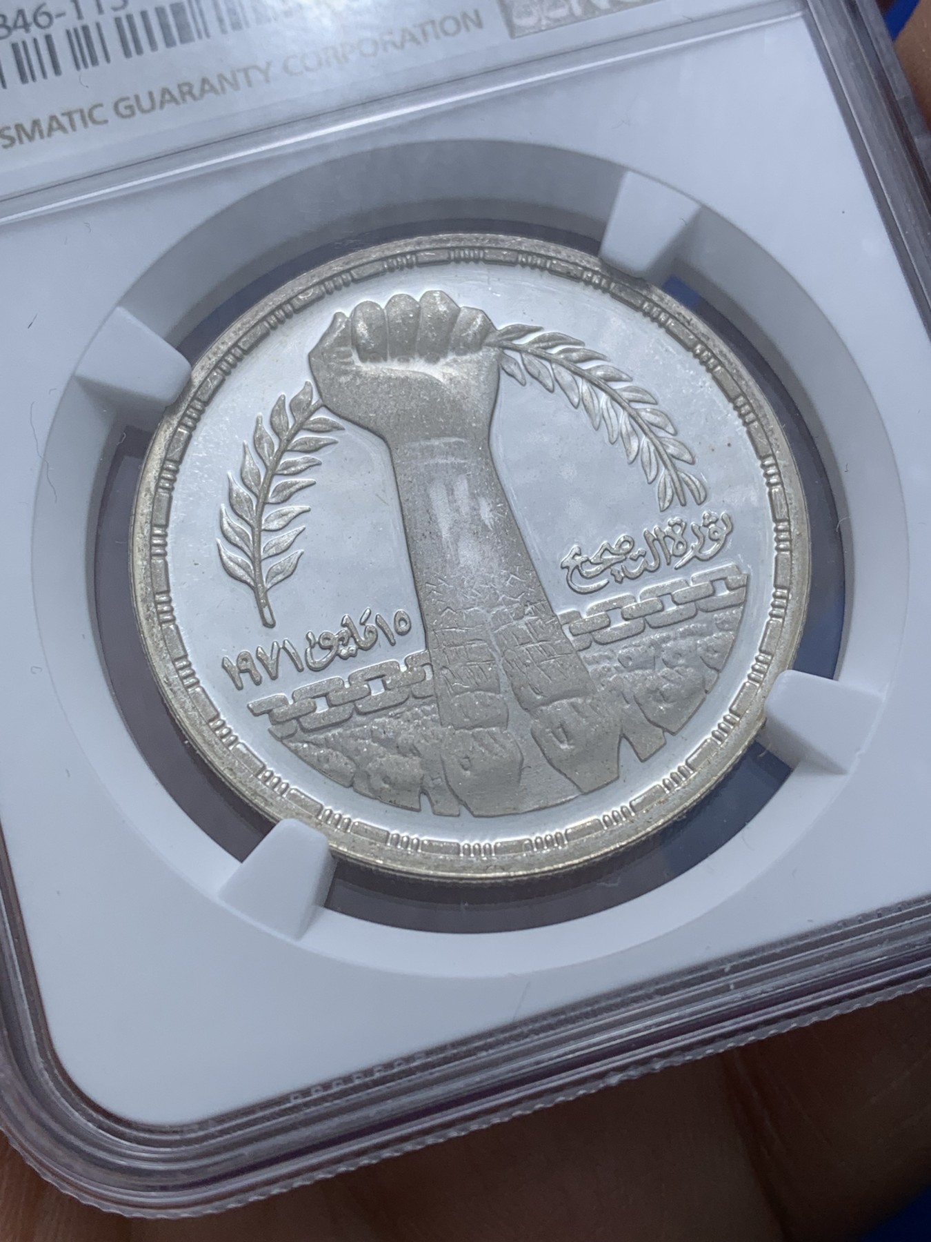 《竞宝斋》第222场-周日，周一 2场 (全场包邮) NGC PF69UC 埃及1980年矫正革命纪念1镑精制银币，发行量3000，冠军分 113