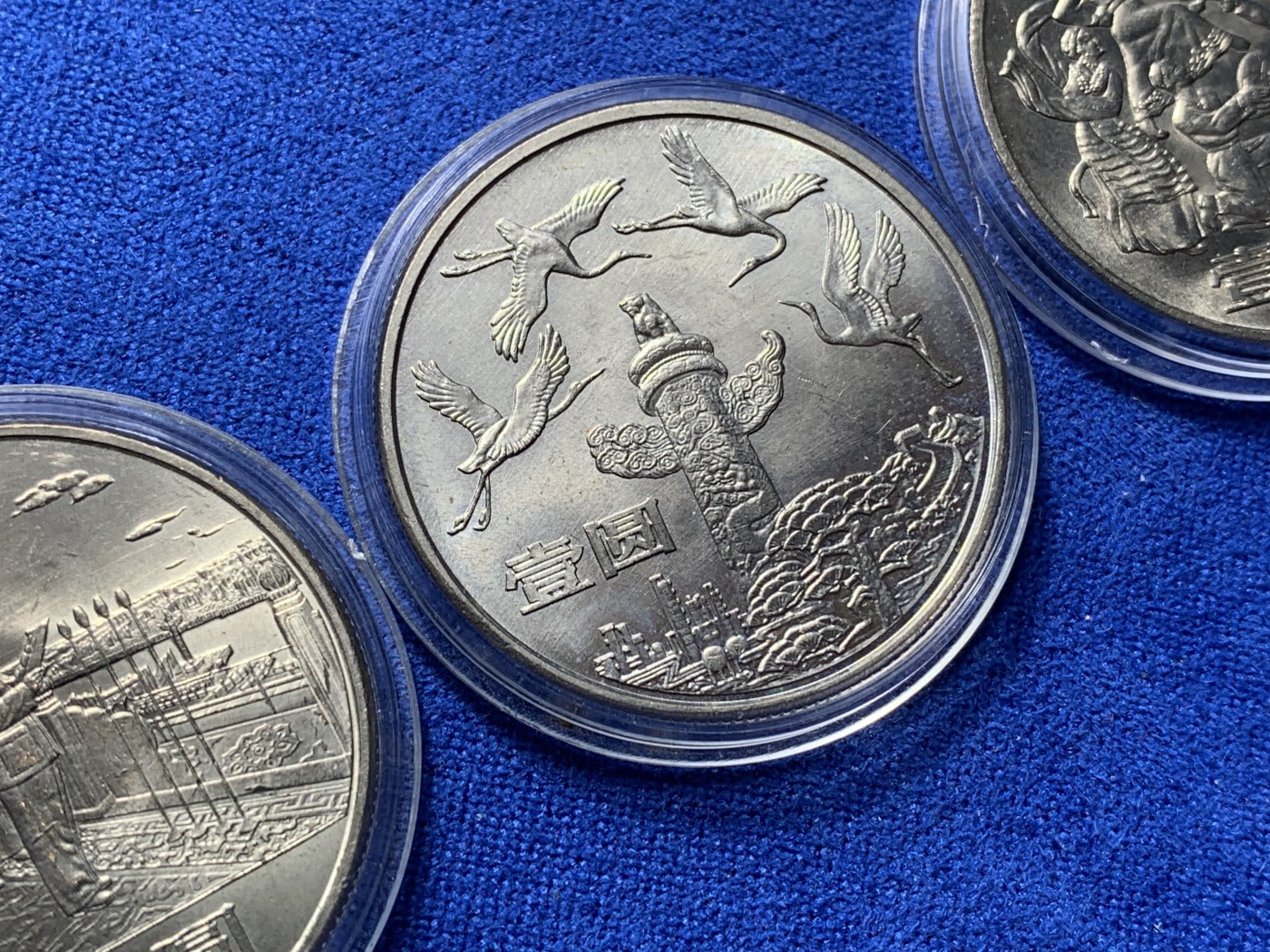 《竞宝斋》第222场-周日，周一 2场 (全场包邮) 3枚一组 建国 35周年 纪念币一套